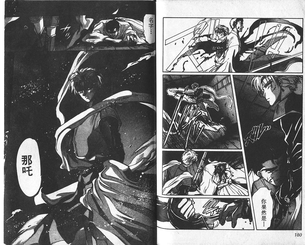 X战记 第2卷 第91页