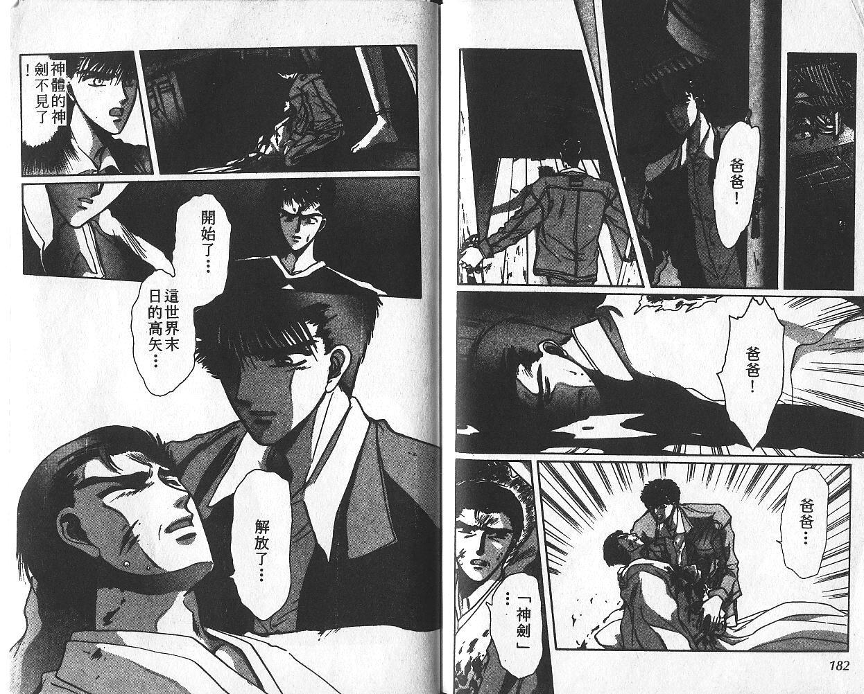 X战记 第2卷 第92页