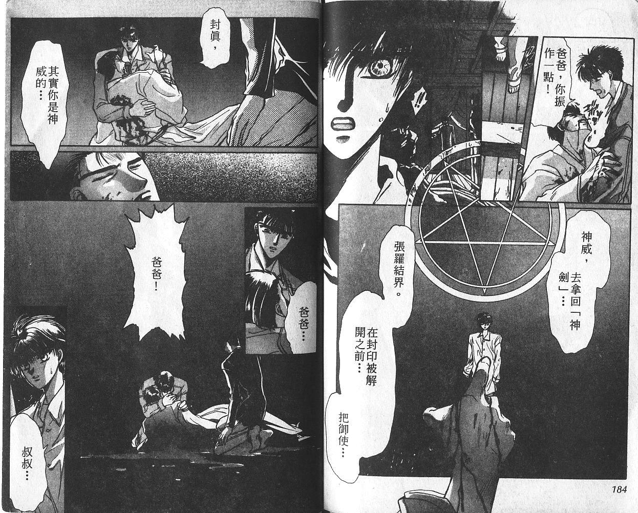 X战记 第2卷 第93页