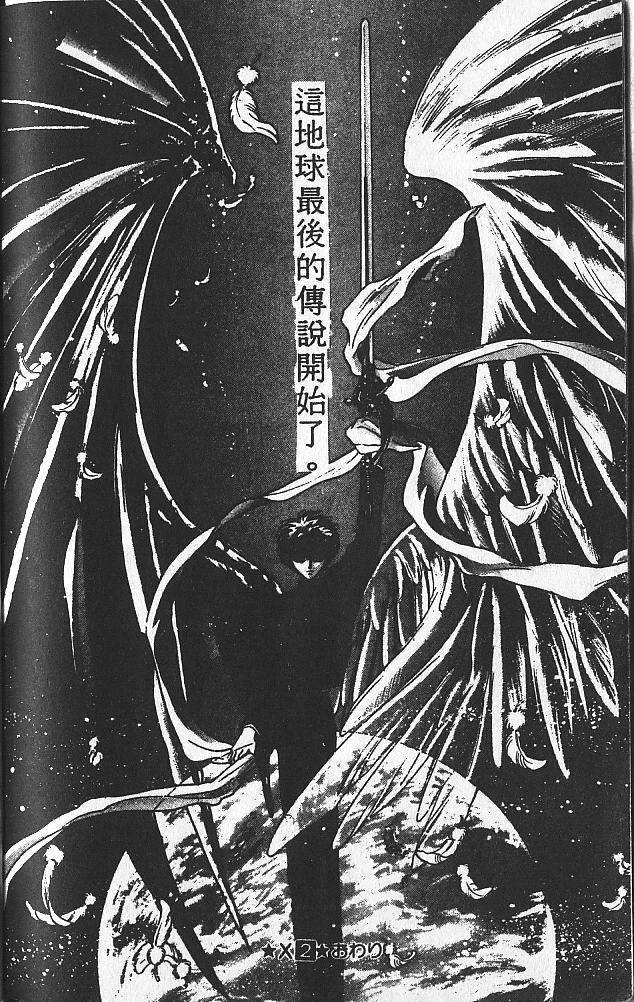 X战记 第2卷 第94页