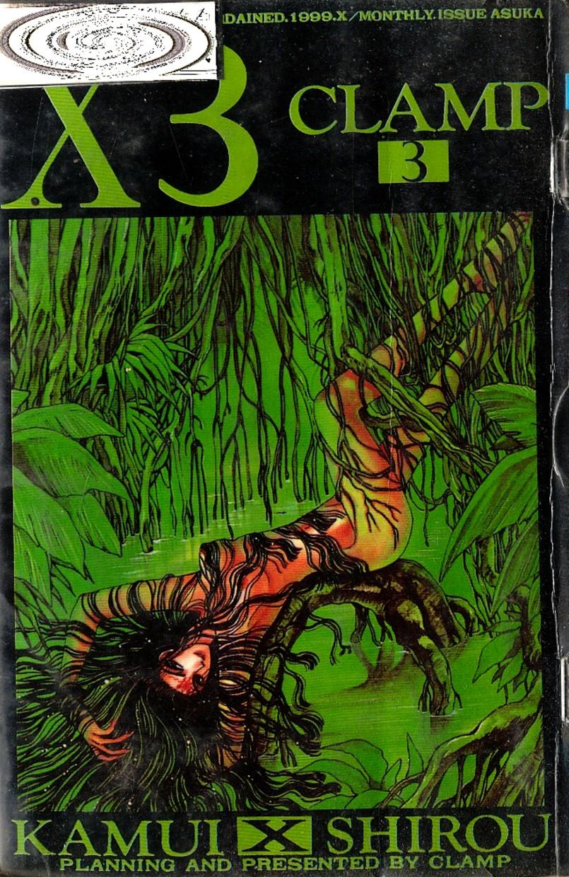 X战记 第3卷 第0页