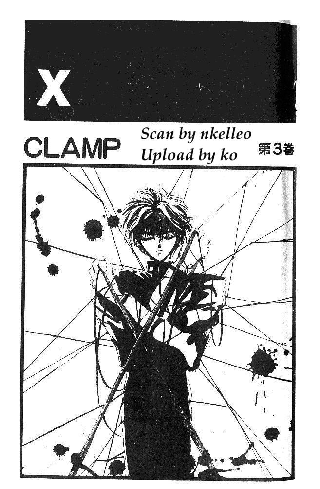 X战记 第3卷 第1页