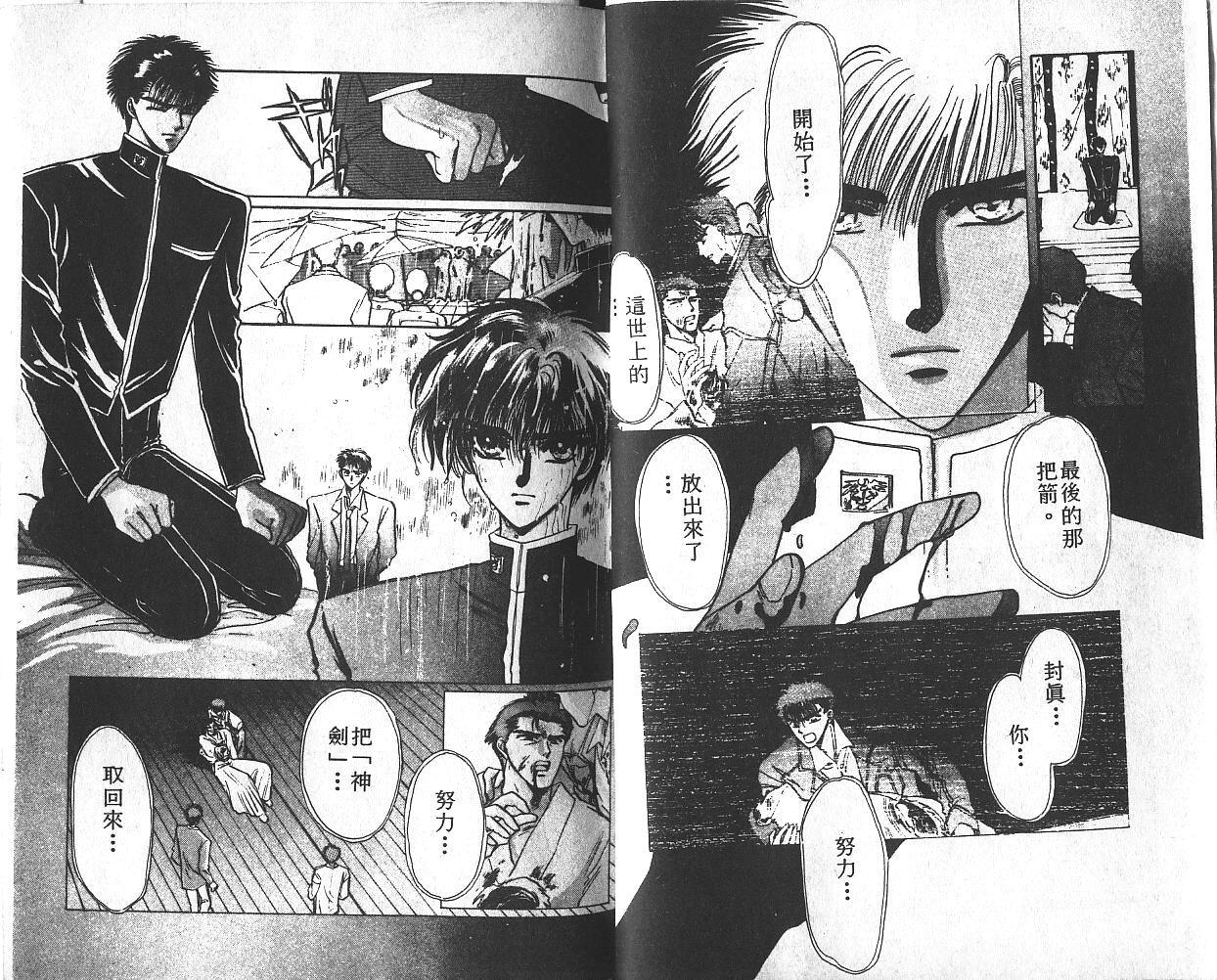 X战记 第3卷 第4页