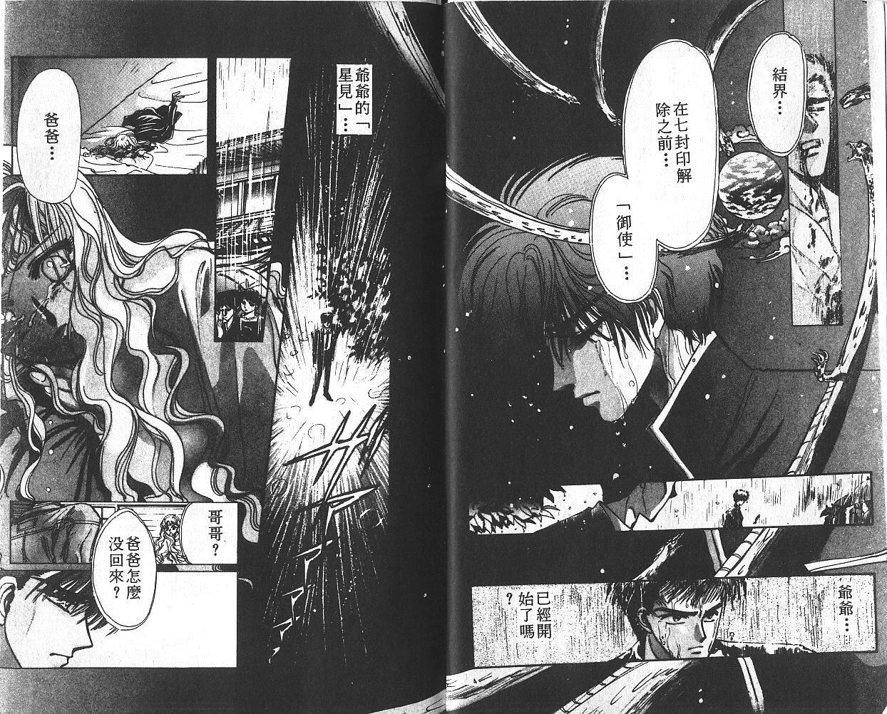 X战记 第3卷 第5页