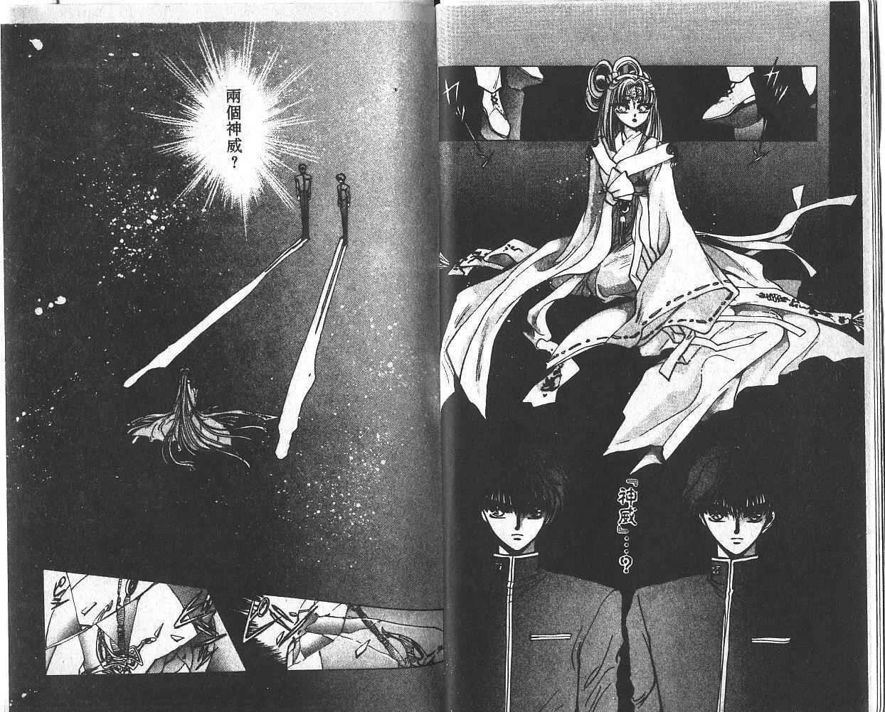 X战记 第3卷 第12页