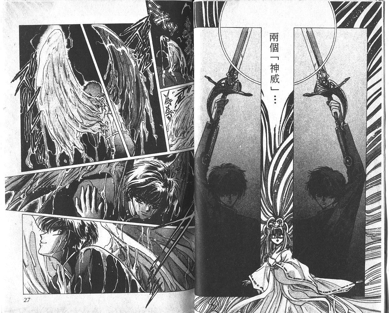 X战记 第3卷 第14页