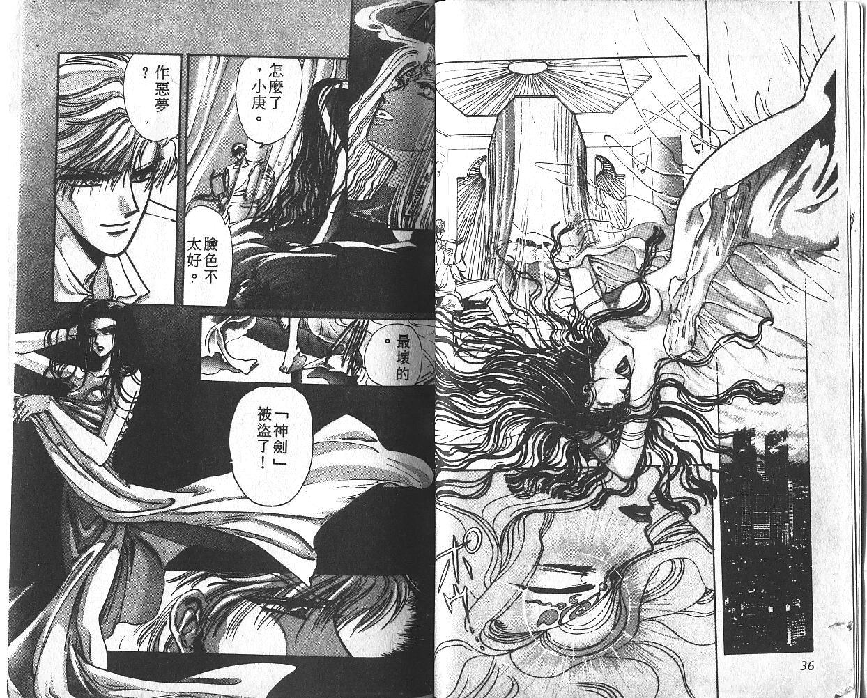 X战记 第3卷 第19页