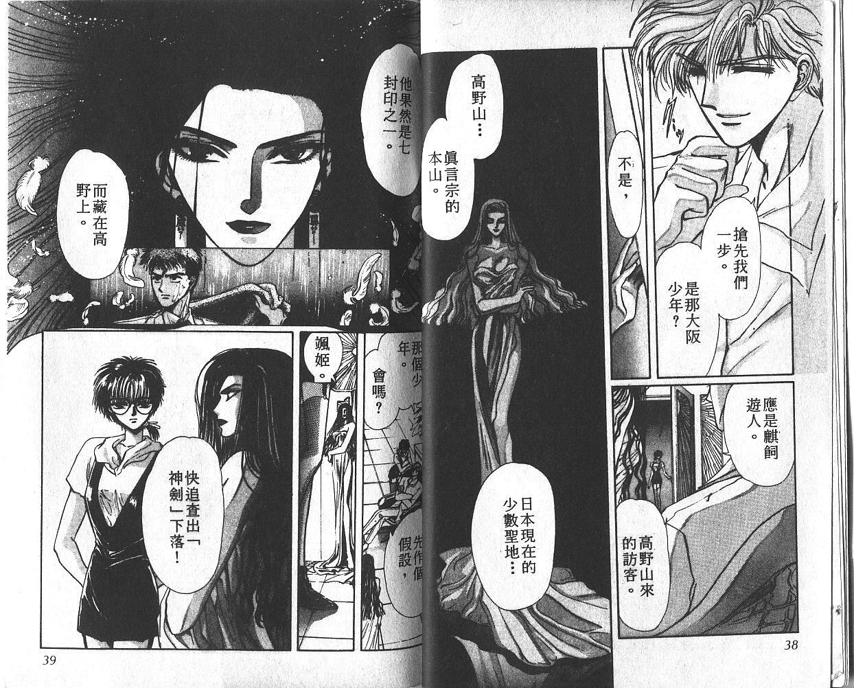 X战记 第3卷 第20页