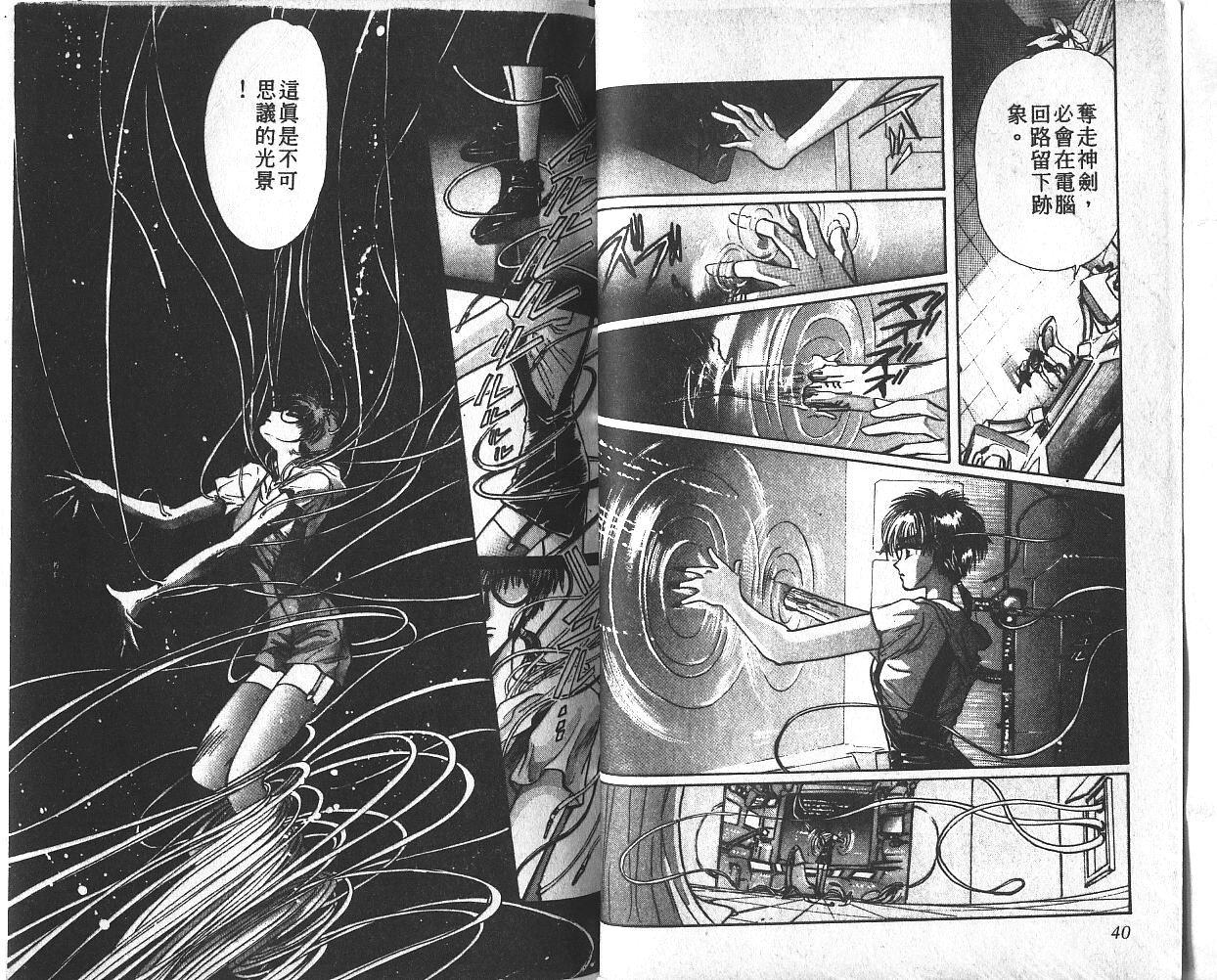 X战记 第3卷 第21页