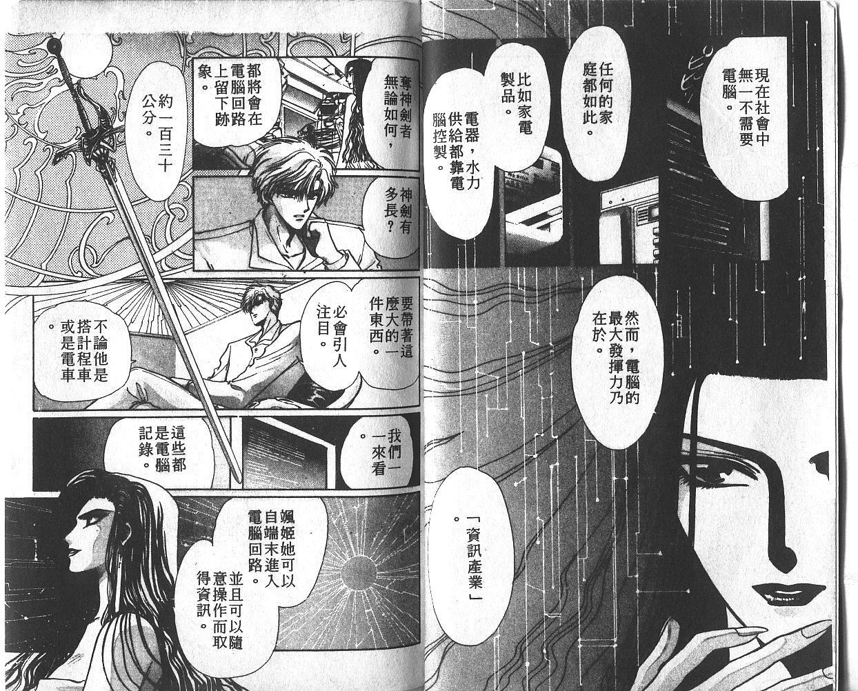 X战记 第3卷 第22页