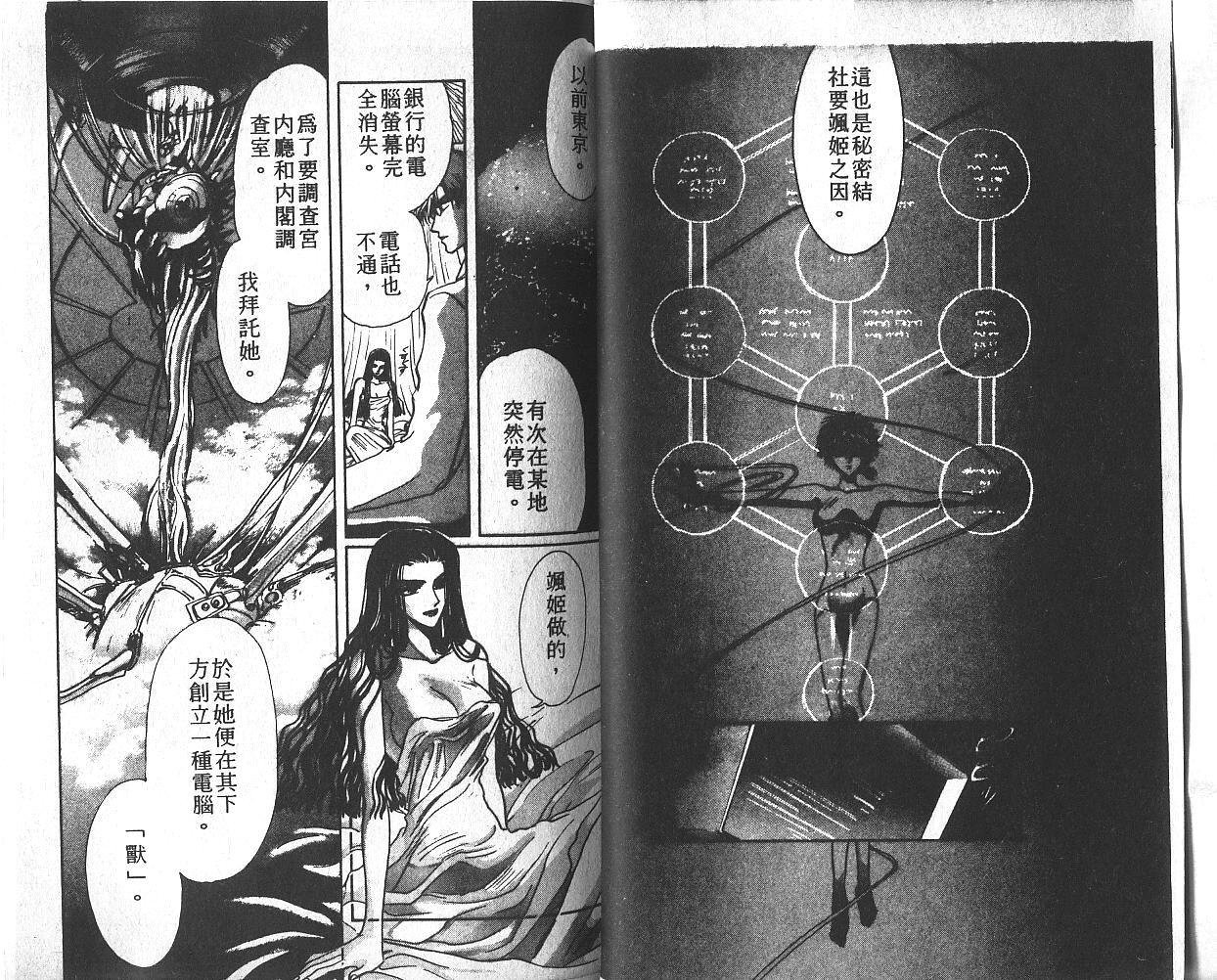 X战记 第3卷 第24页