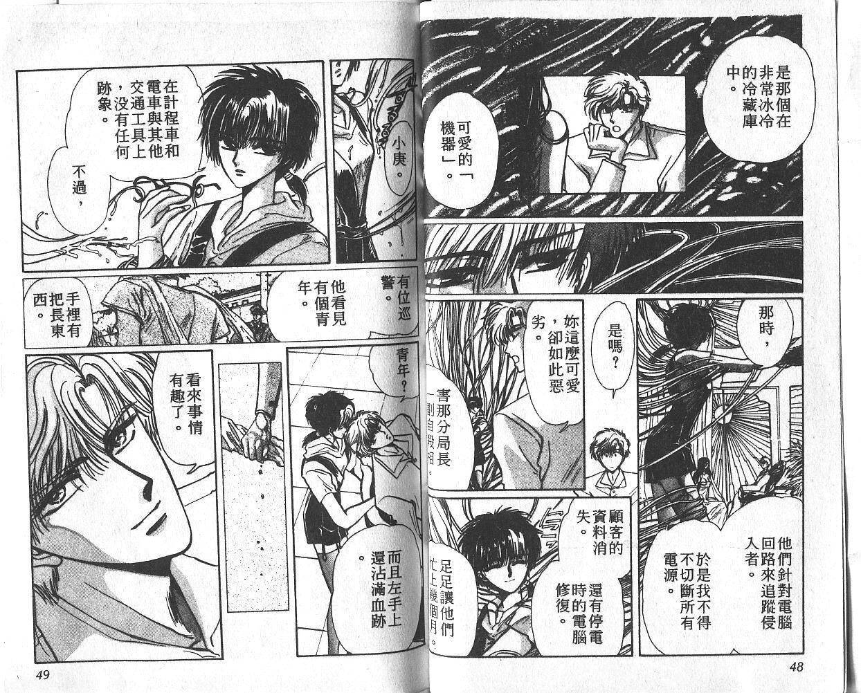 X战记 第3卷 第25页