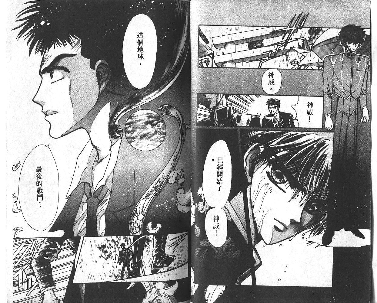 X战记 第3卷 第27页