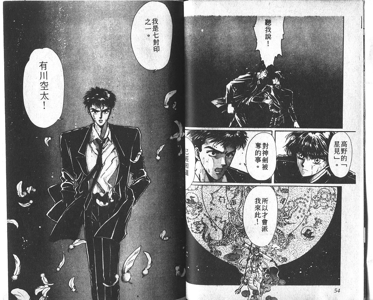 X战记 第3卷 第28页