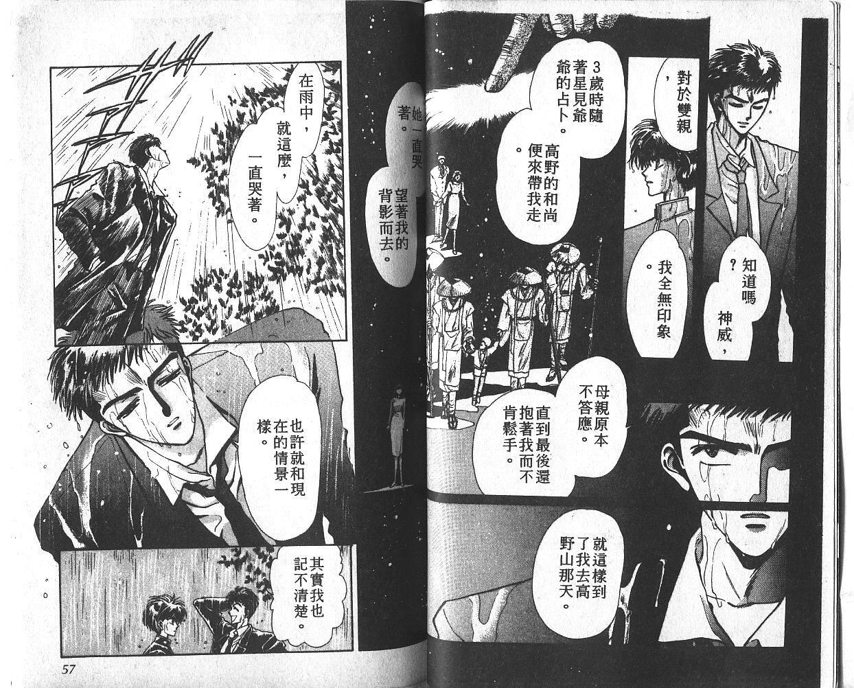 X战记 第3卷 第29页