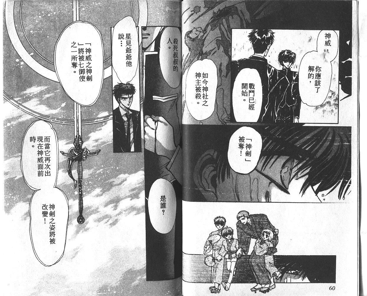 X战记 第3卷 第31页