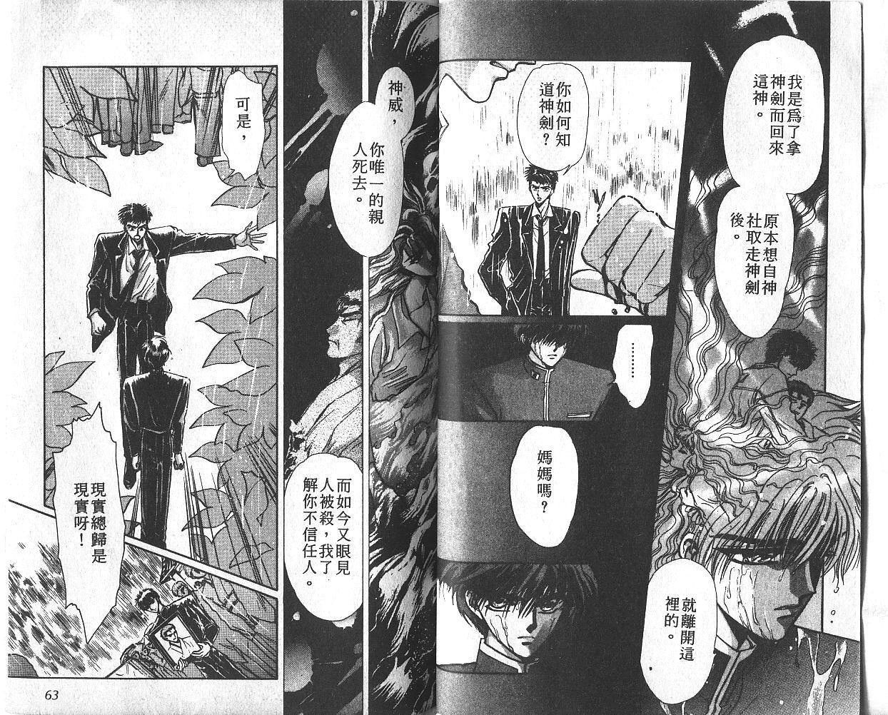 X战记 第3卷 第32页