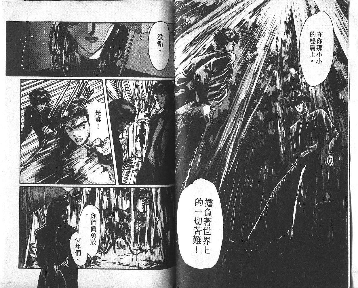 X战记 第3卷 第33页