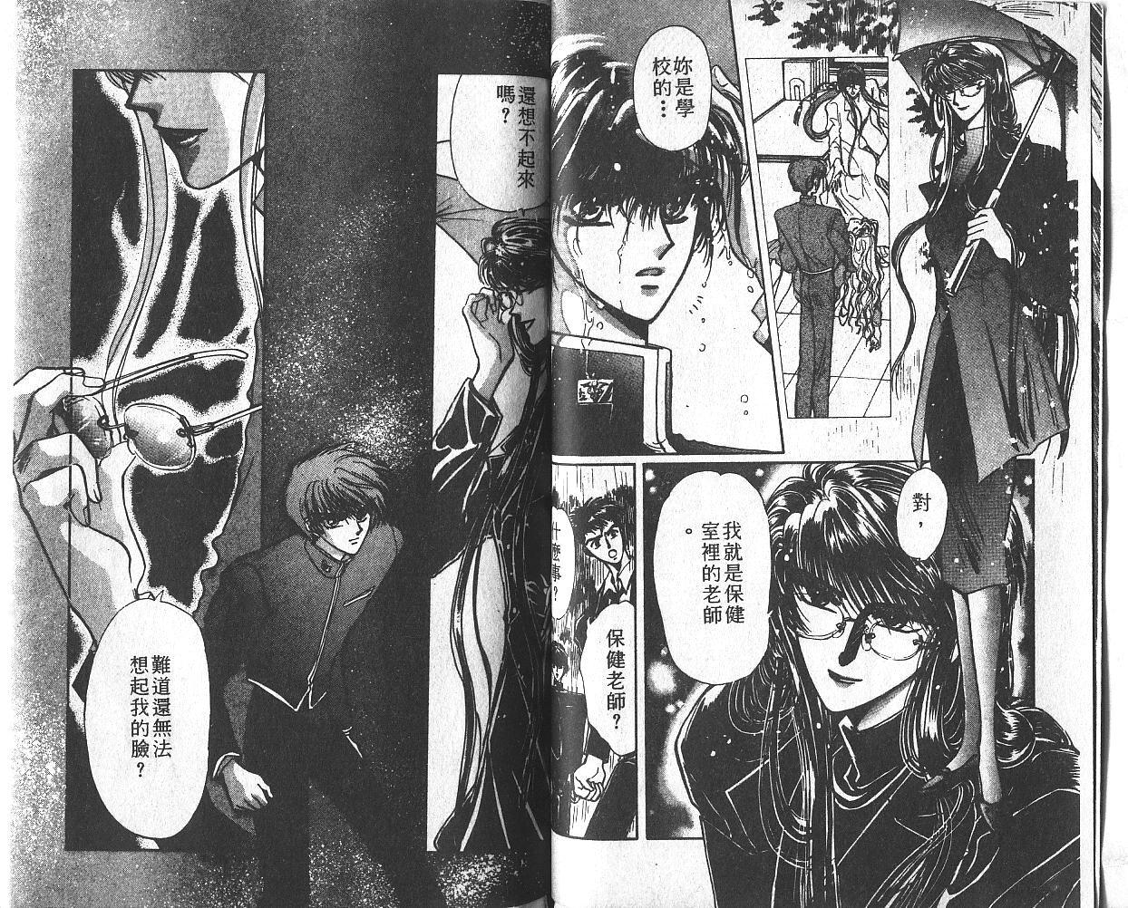 X战记 第3卷 第34页