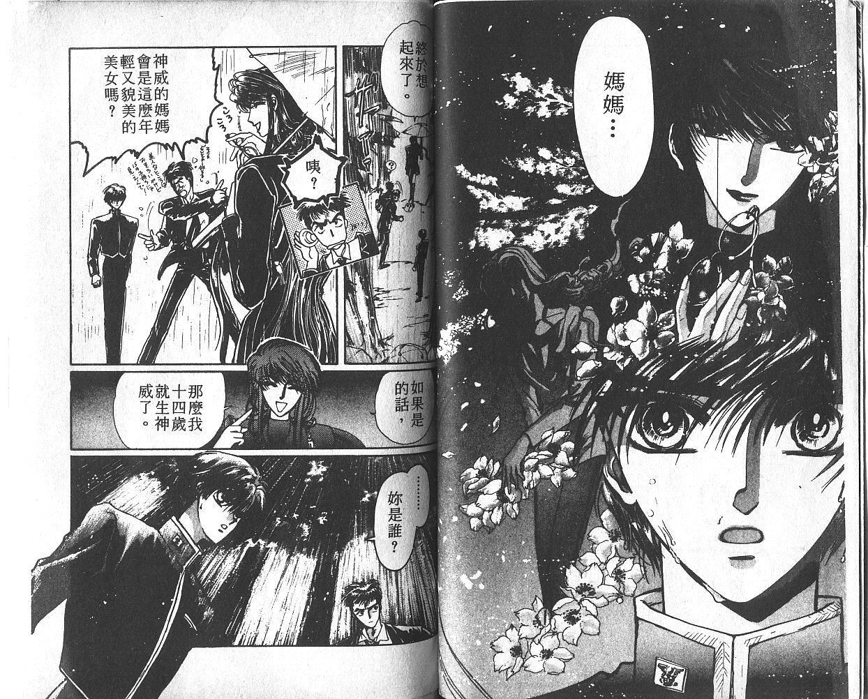 X战记 第3卷 第36页