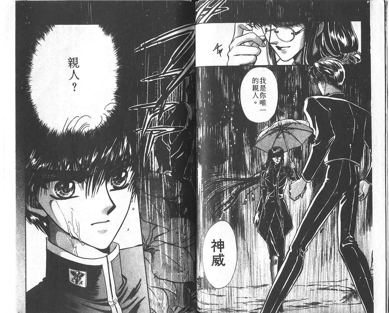 X战记 第3卷 第37页