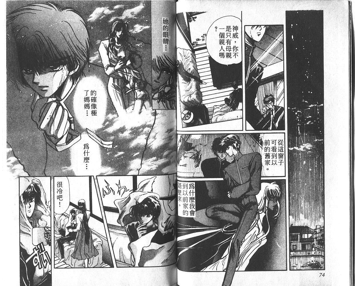 X战记 第3卷 第38页