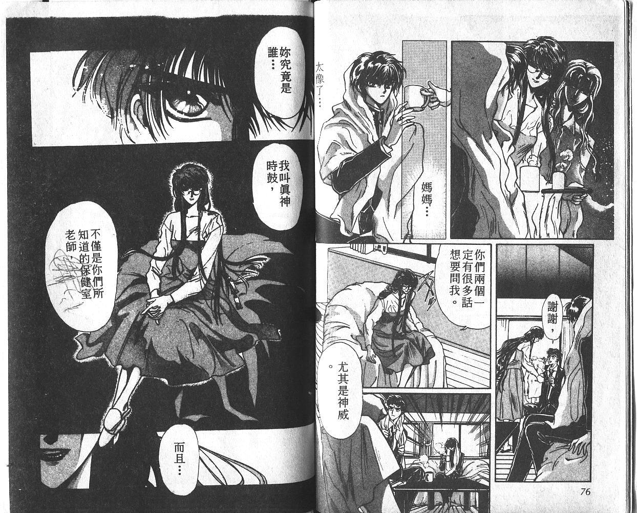 X战记 第3卷 第39页