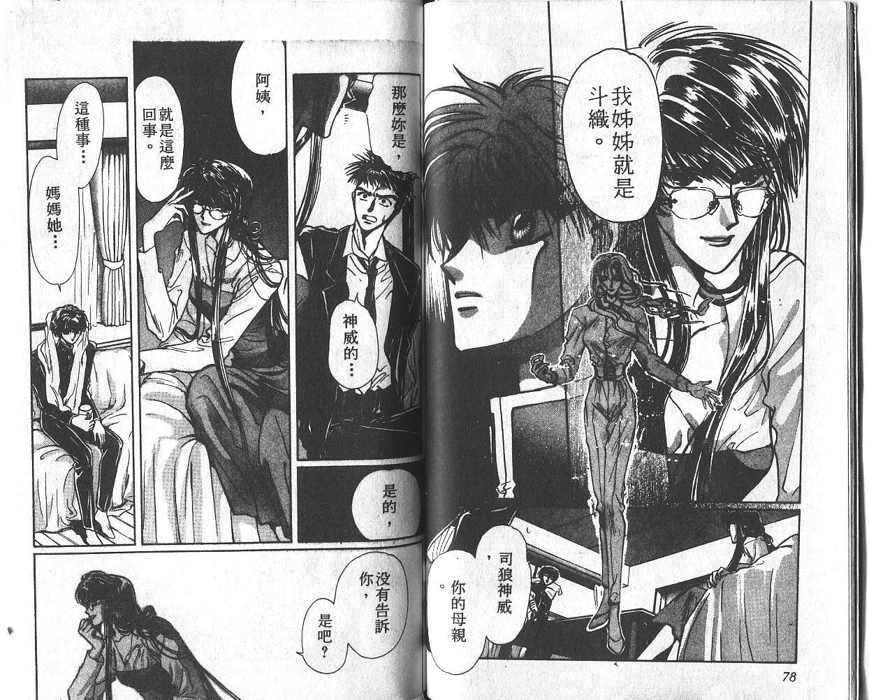 X战记 第3卷 第40页