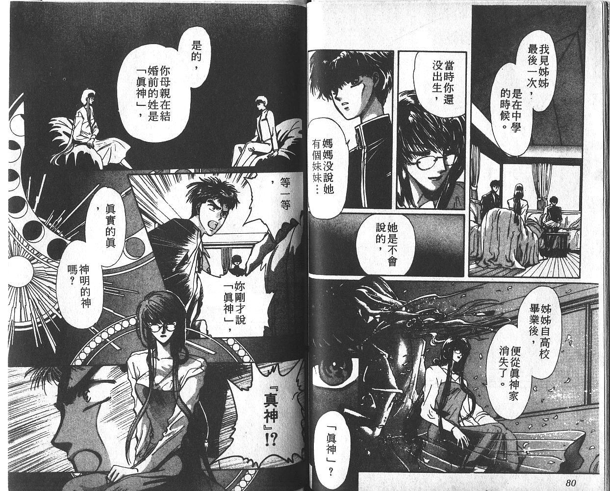 X战记 第3卷 第41页