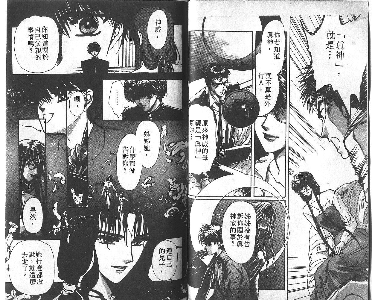 X战记 第3卷 第42页