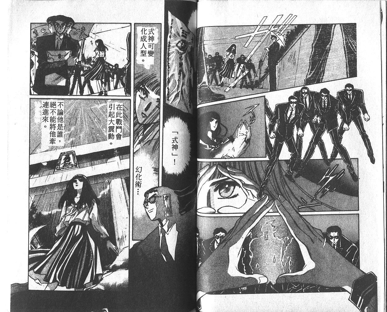 X战记 第3卷 第51页