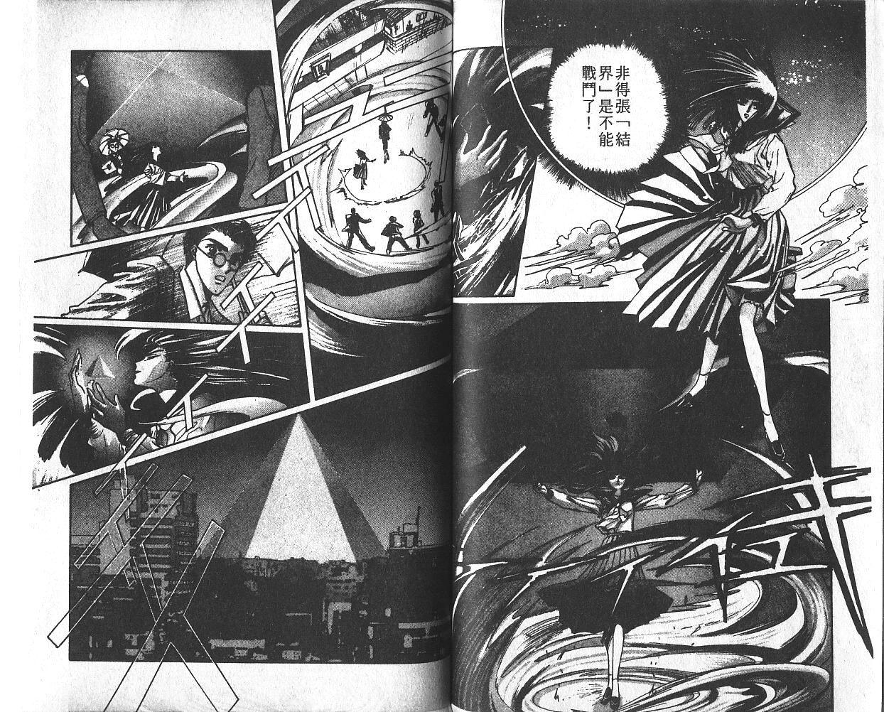 X战记 第3卷 第52页