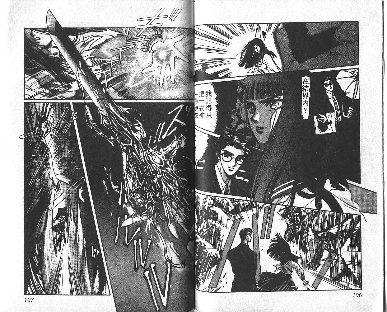 X战记 第3卷 第54页