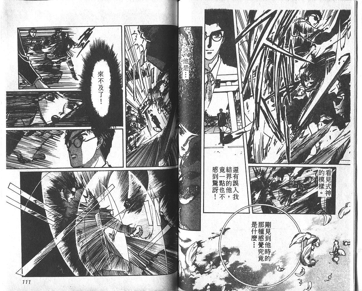 X战记 第3卷 第56页