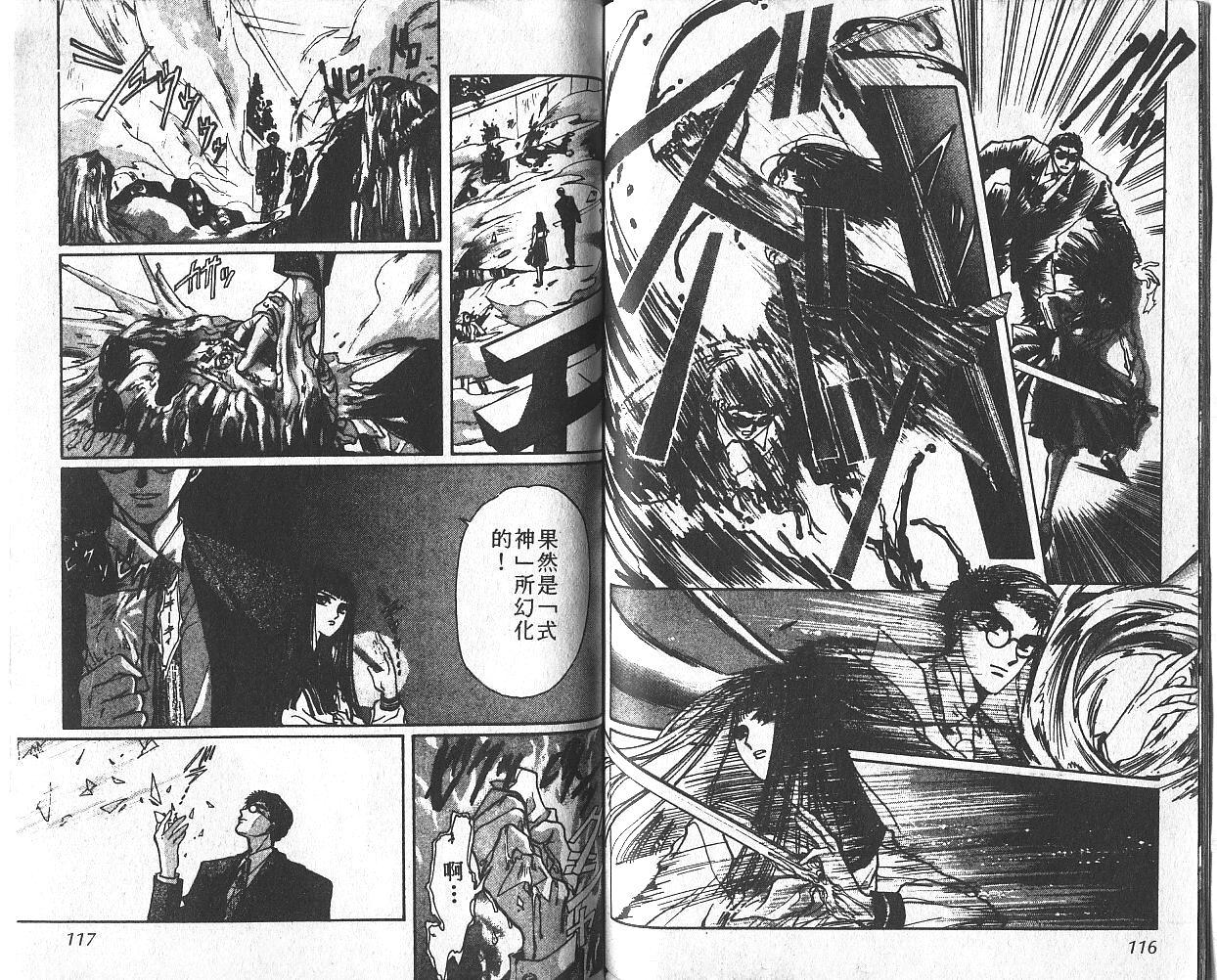 X战记 第3卷 第59页