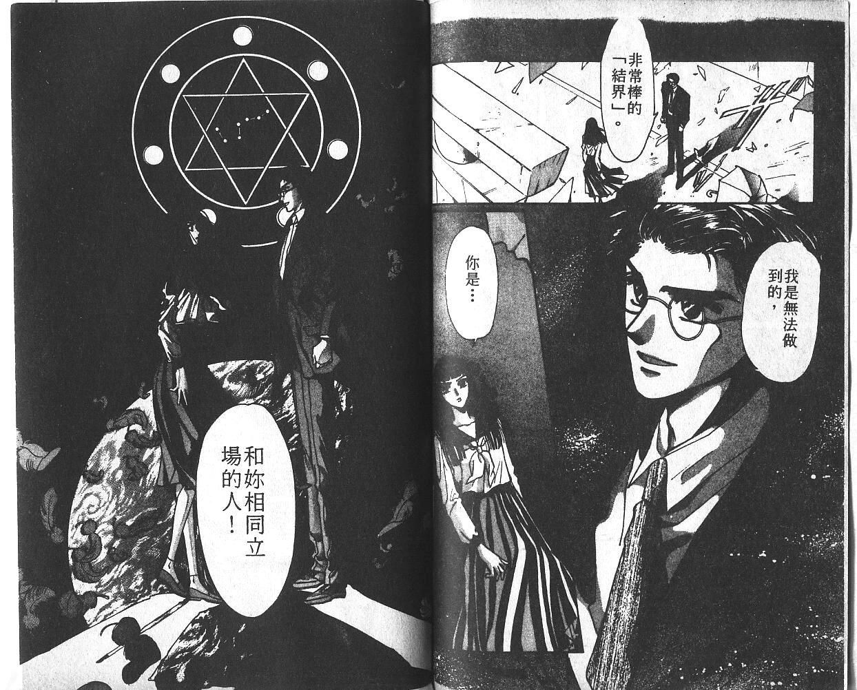 X战记 第3卷 第60页