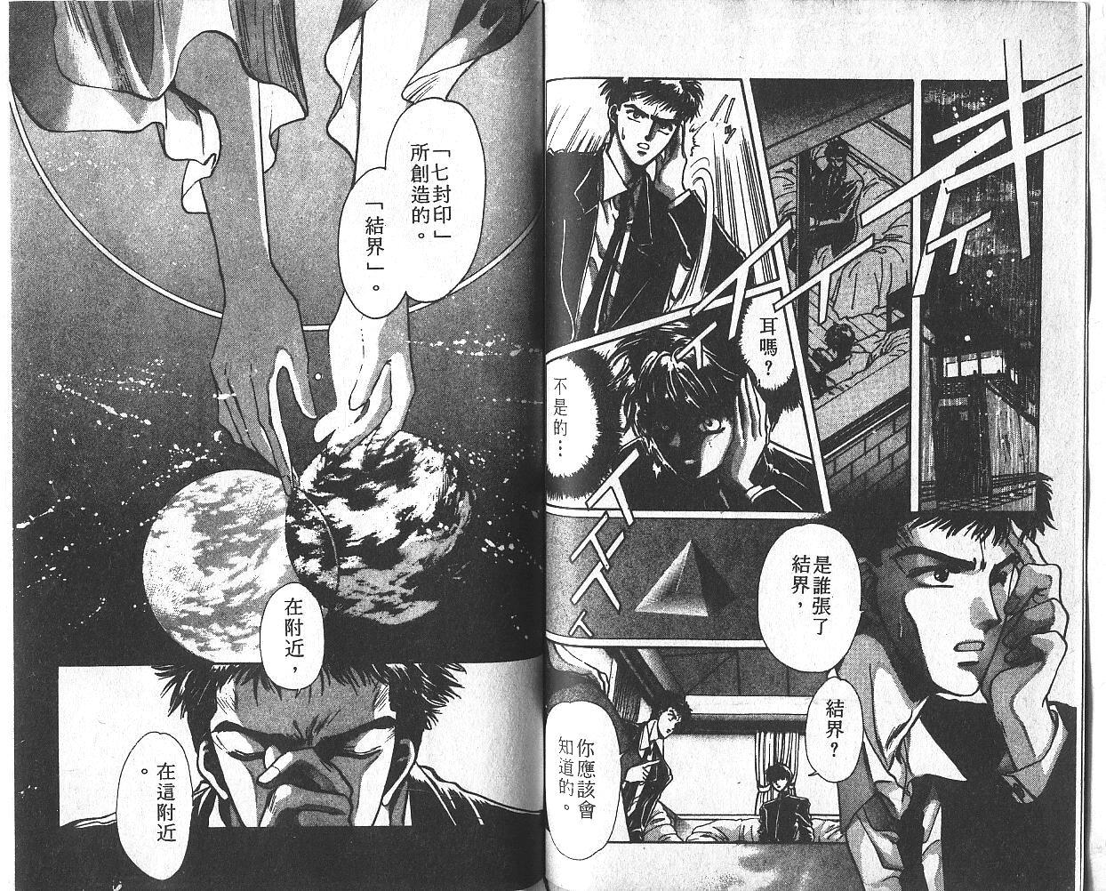 X战记 第3卷 第61页