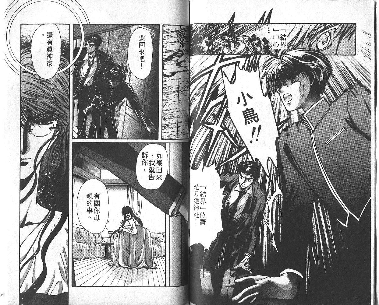 X战记 第3卷 第63页