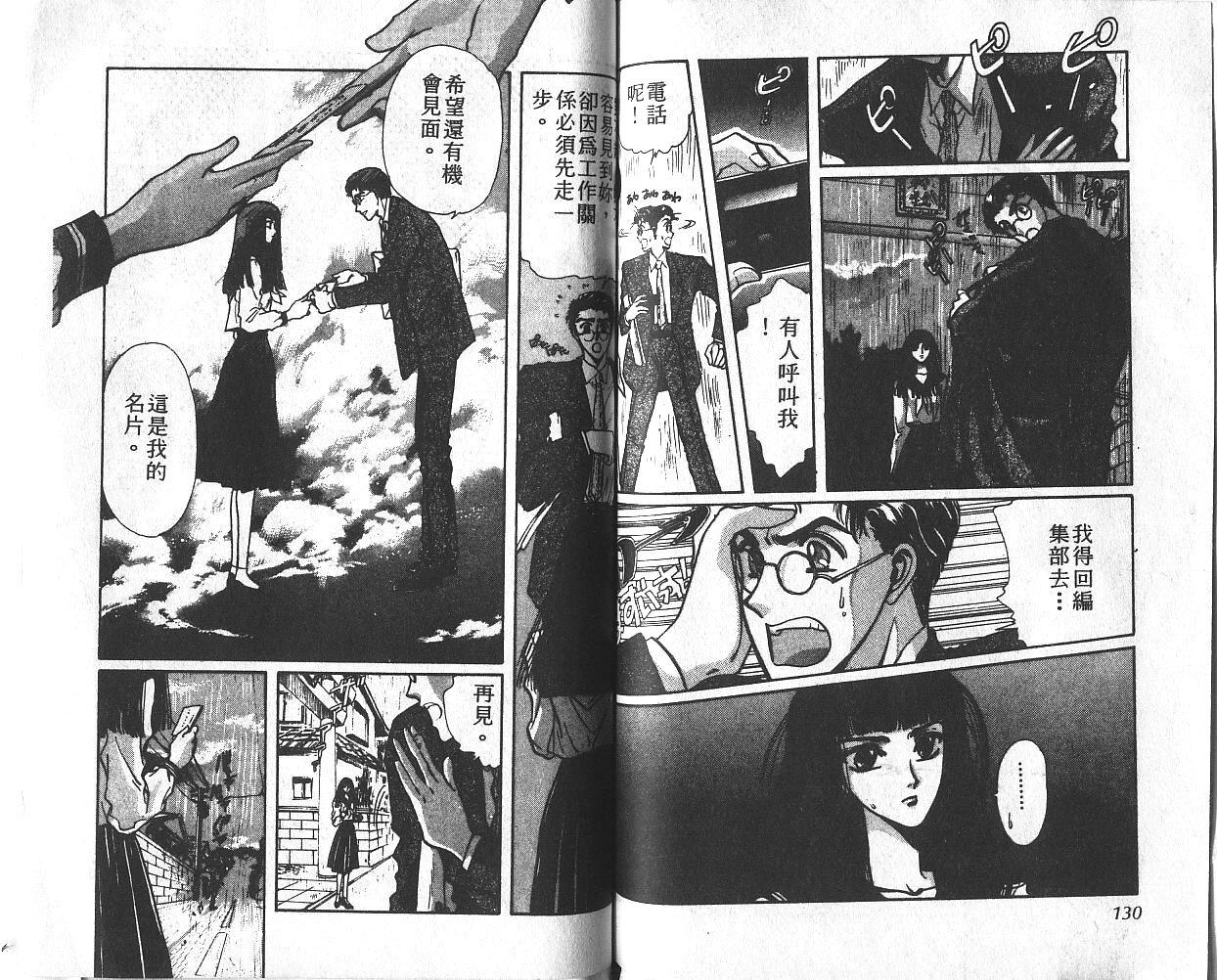 X战记 第3卷 第66页