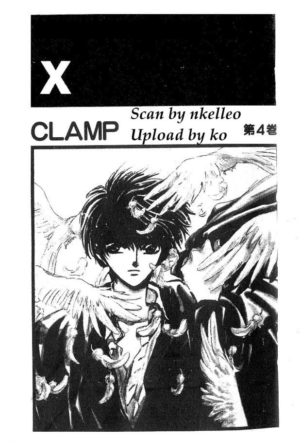 X战记 第4卷 第1页