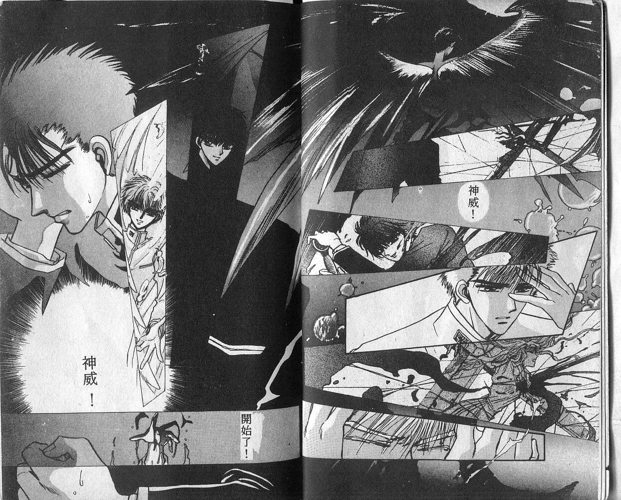 X战记 第4卷 第4页