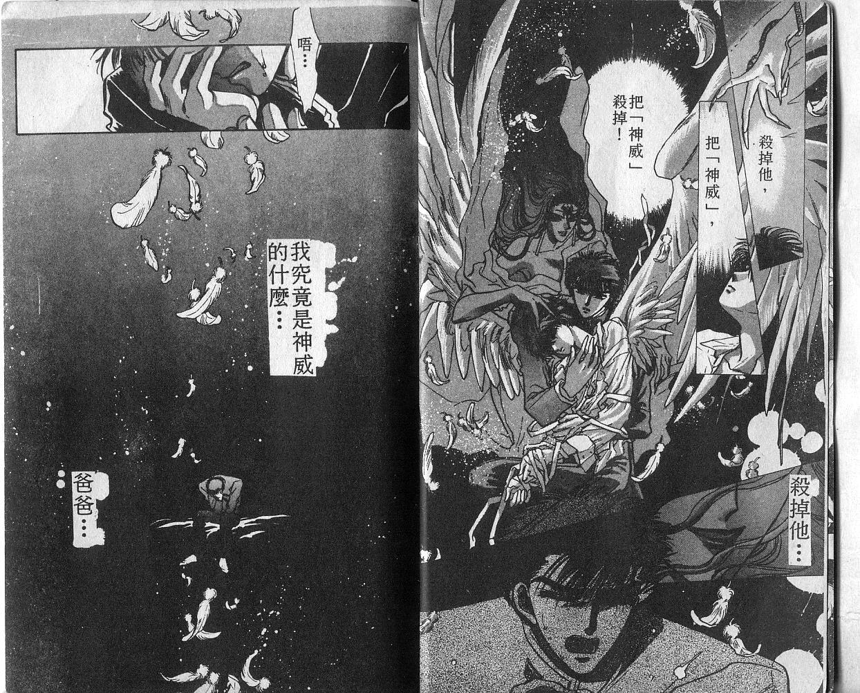 X战记 第4卷 第6页