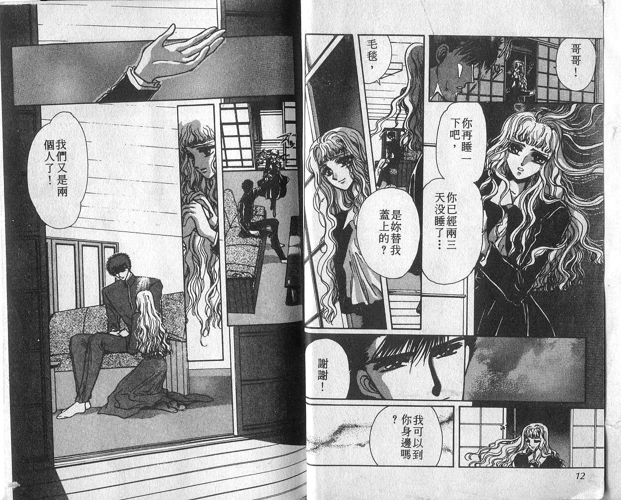 X战记 第4卷 第7页