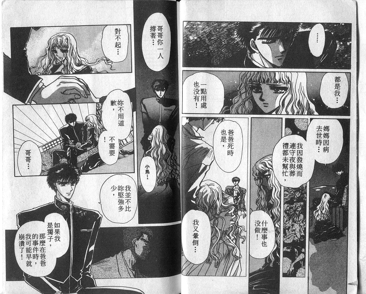 X战记 第4卷 第8页