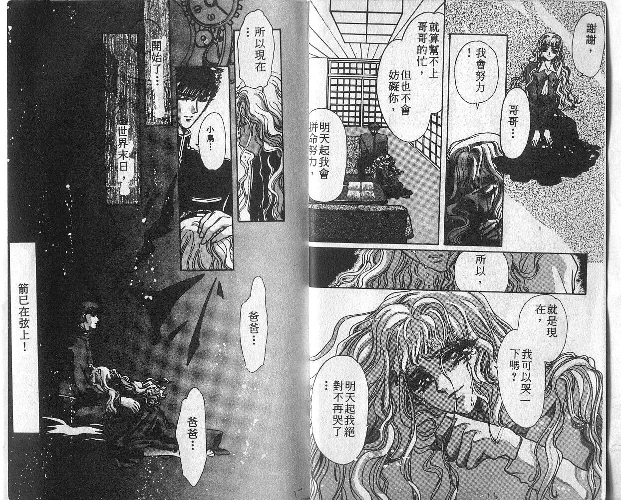 X战记 第4卷 第9页