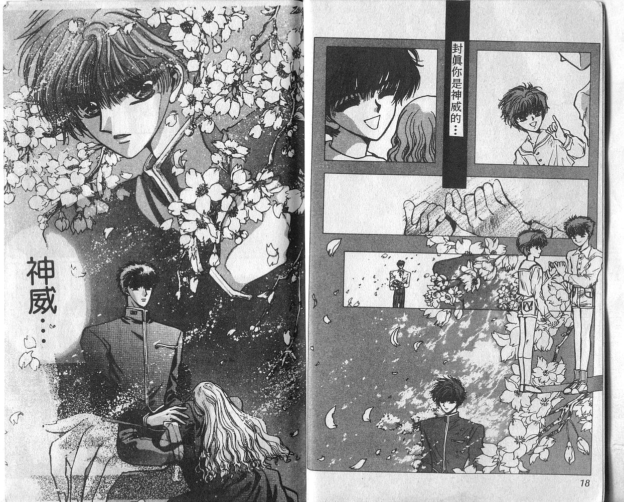 X战记 第4卷 第10页