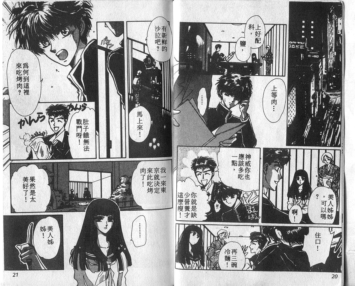 X战记 第4卷 第11页