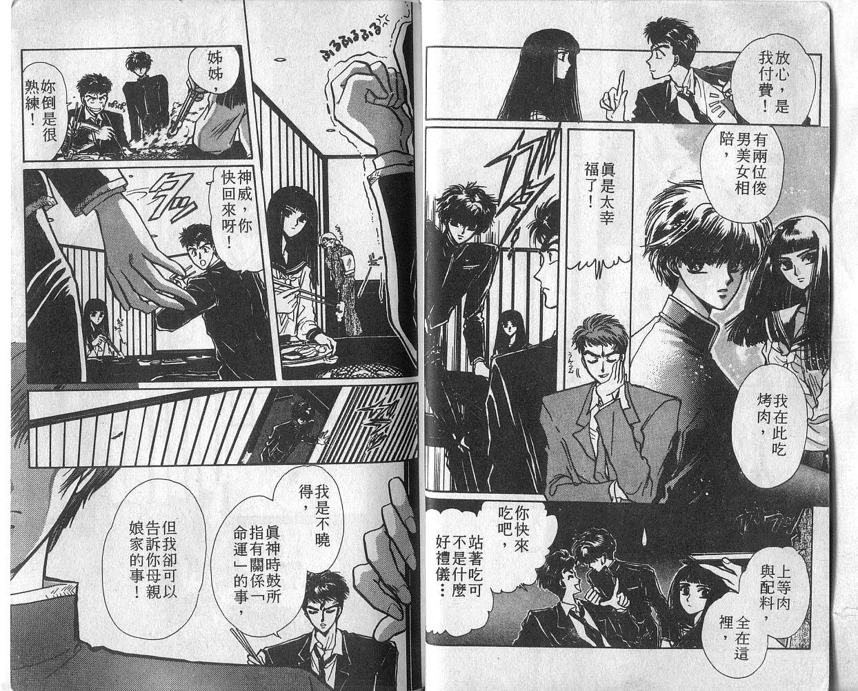 X战记 第4卷 第12页