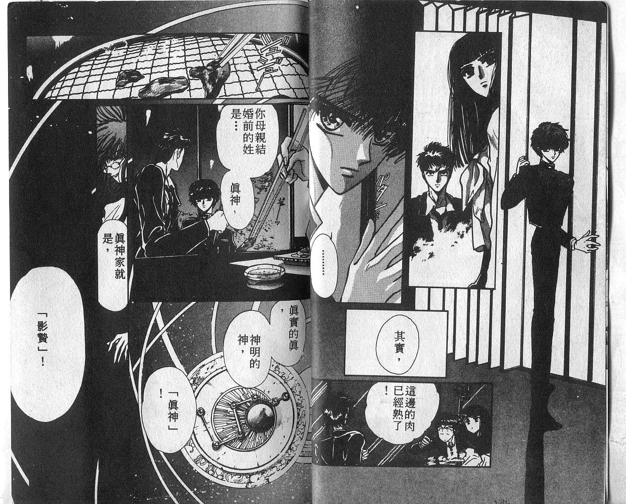 X战记 第4卷 第13页