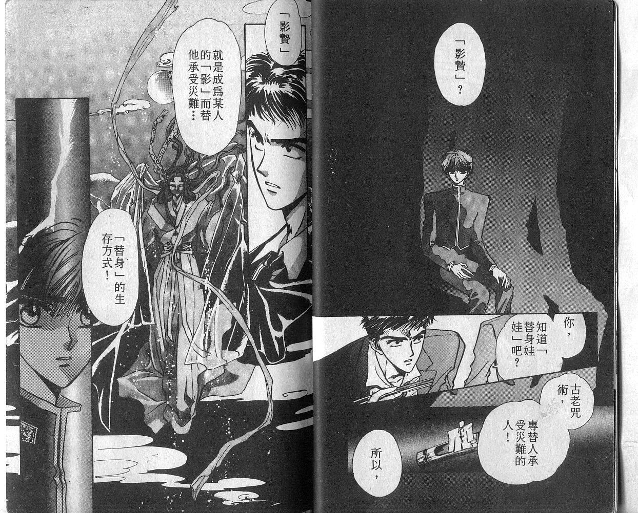 X战记 第4卷 第14页